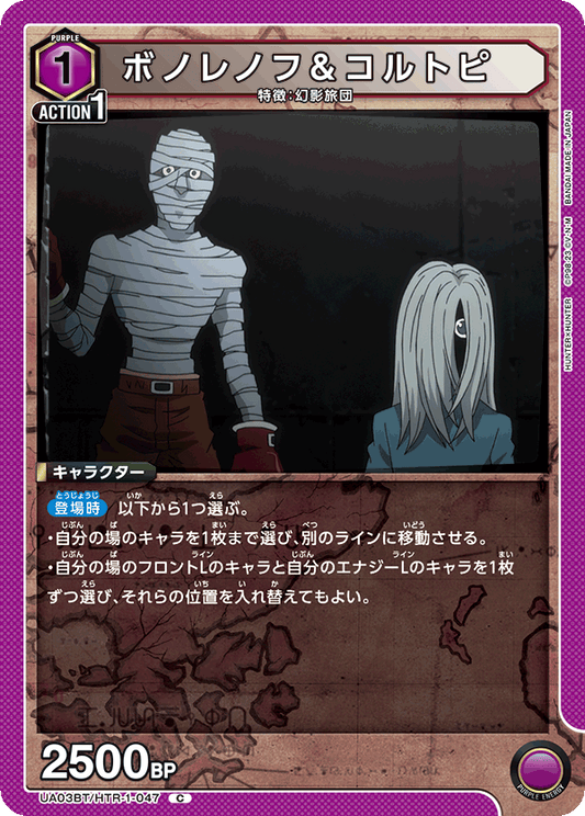 UA03BT/HTR-1-047  | ボノレノフ＆コルトピ | C