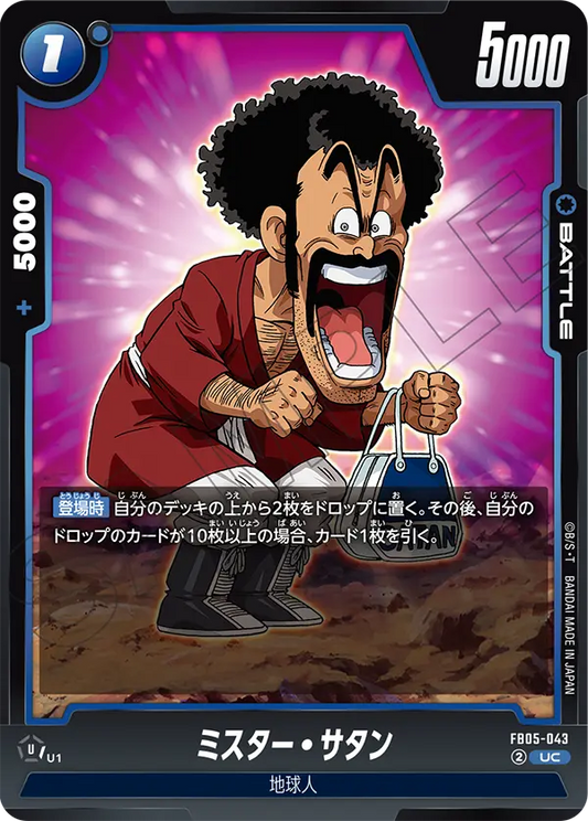 FB05-043  |  撒旦先生  | UC