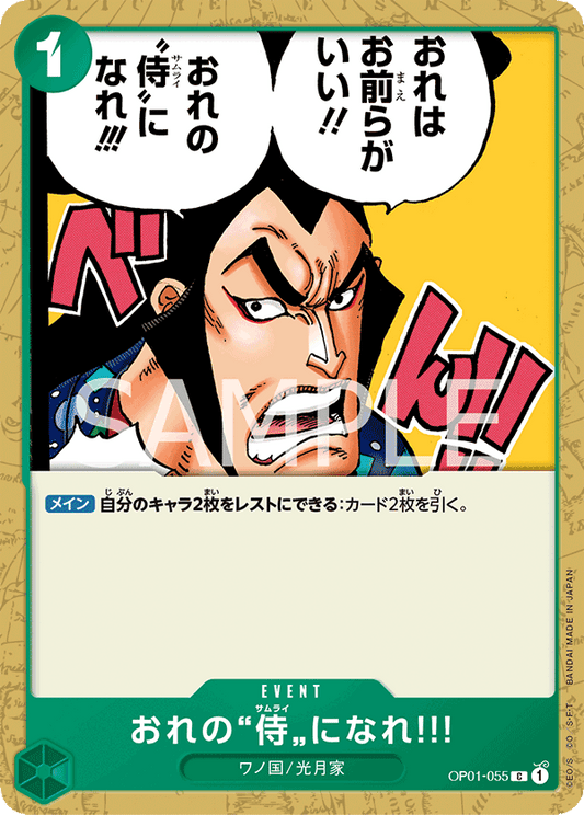 OP01-055 |  おれの”侍”になれ!!!  | EVENT |  C