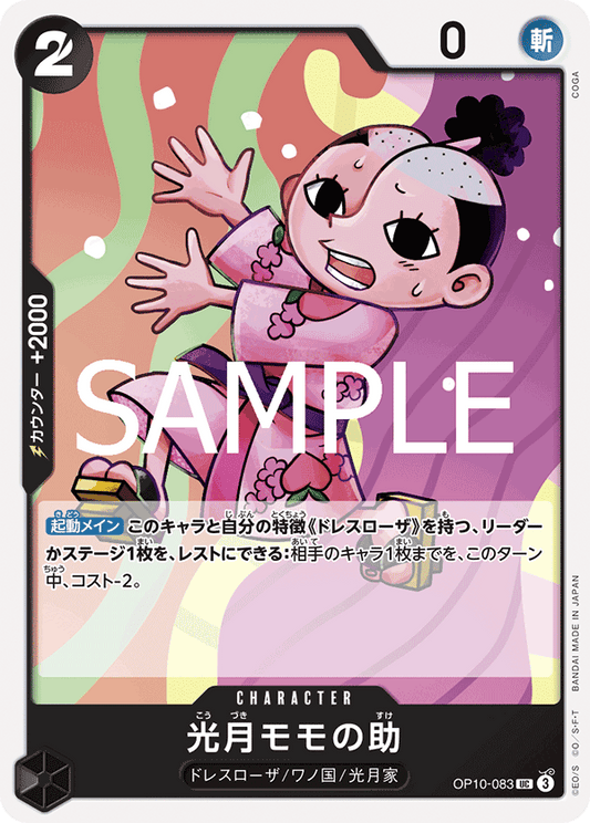 OP10-083 |  光月モモの助  | CHARACTER |  UC