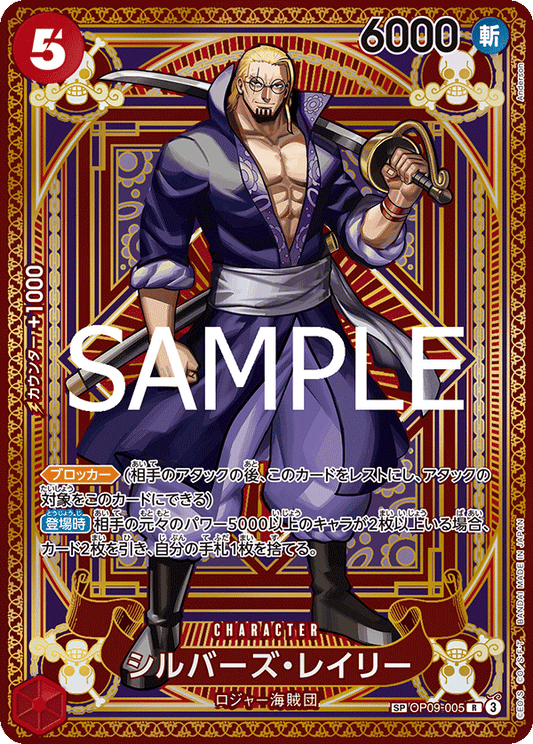OP09-005 |  シルバーズ・レイリー  | CHARACTER | SP