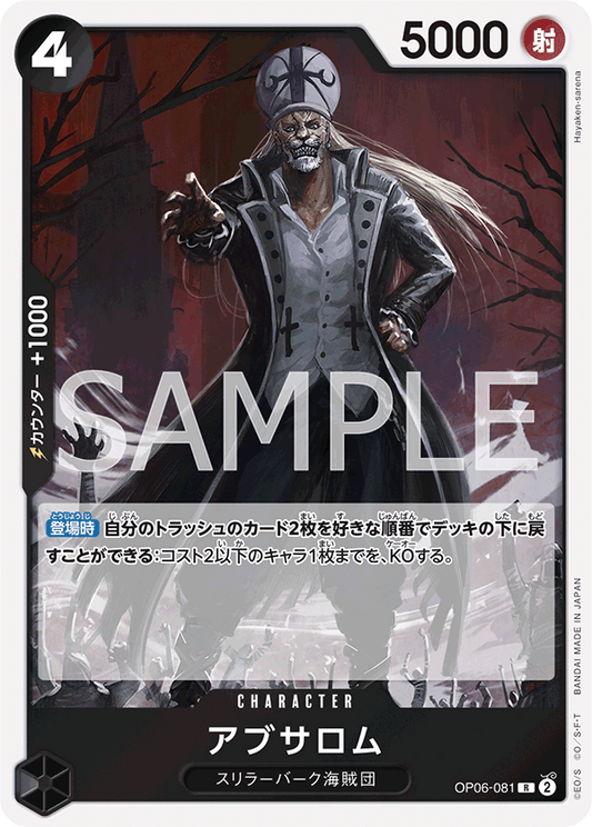 OP06-081 | アブサロム | CHARACTER | R