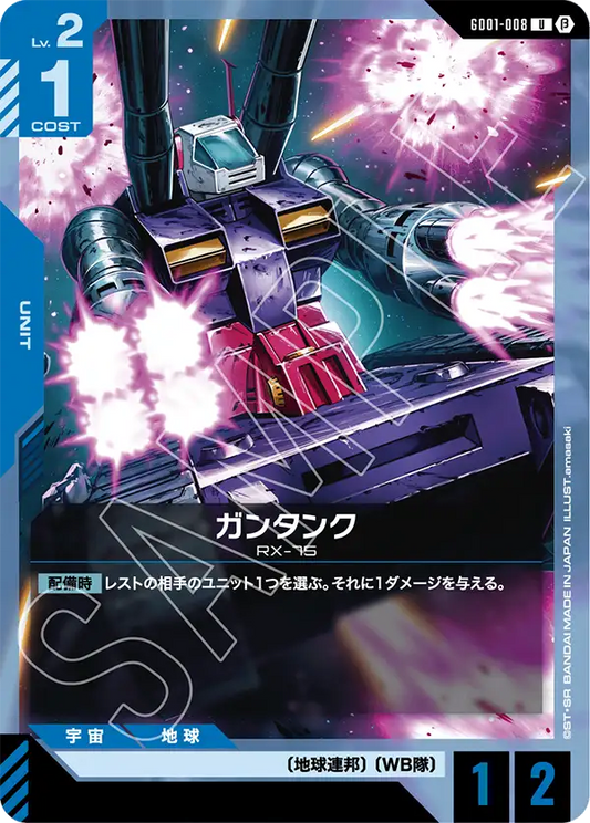 GD01-008  |  ガンタンク  | U |  β