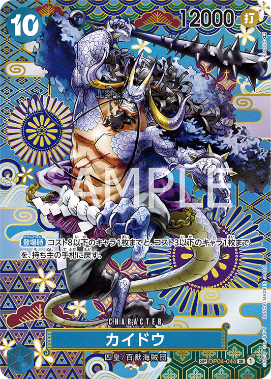 OP04-044  |  カイドウ  | CHARACTER | P-SR | 異圖卡