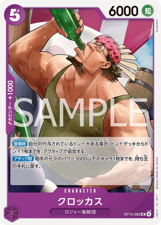 OP13-062 |  クロッカス  | CHARACTER | UC