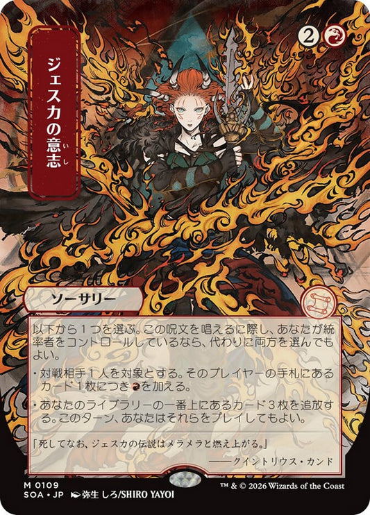 SOA-109  ジェスカの意志 -M-JP