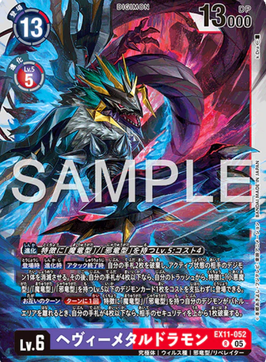 EX11-052 | ヘヴィーメタルドラモン | R