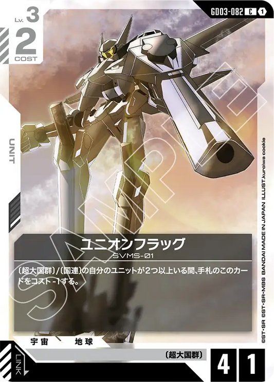 GD03-082  |  ユニオンフラッグ  | C