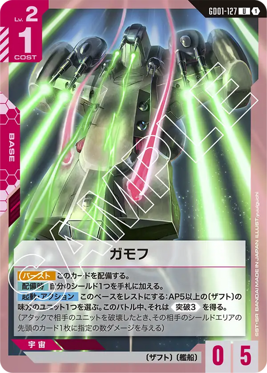 GD01-127  |  ガモフ  | U