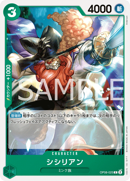 OP08-025 | シシリアン | CHARACTER | C