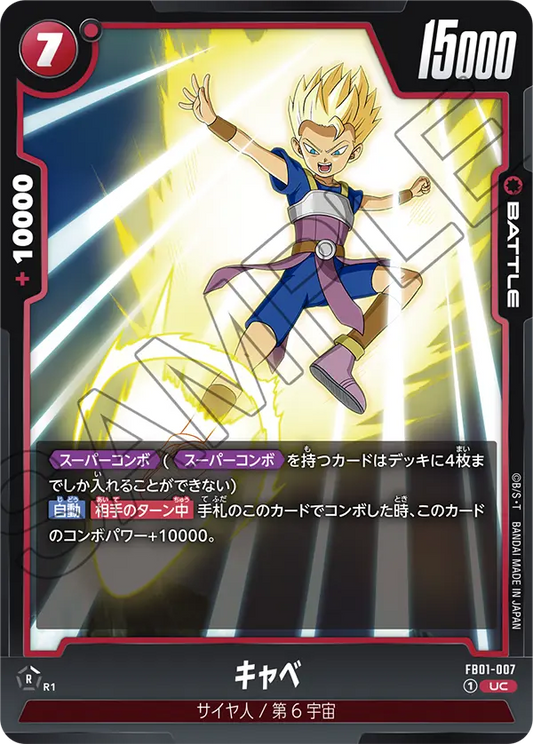 FB01-007 | キャベ | UC