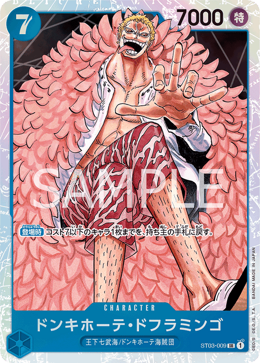 ST03-009 | ドンキホーテ・ドフラミンゴ | CHARACTER | SR
