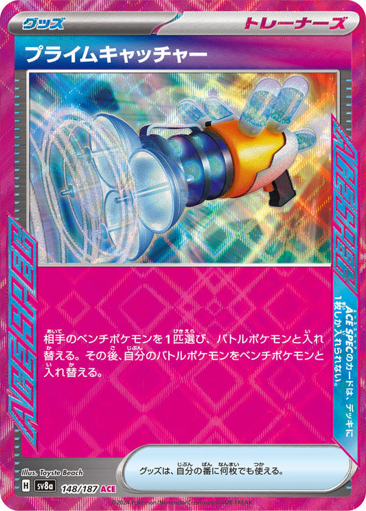SV8a 148/187 | プライムキャッチャー  | ACE | JP