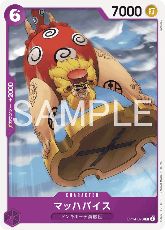 OP14-073  |  マッハバイス  |  CHARACTER | C