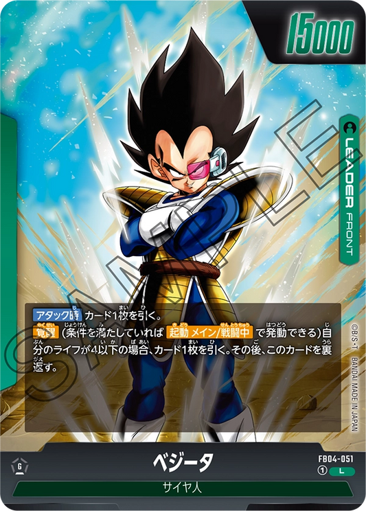 FB04-051  |  ベジータ  | L
