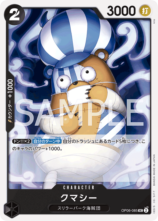 OP06-085 | クマシー | CHARACTER | UC