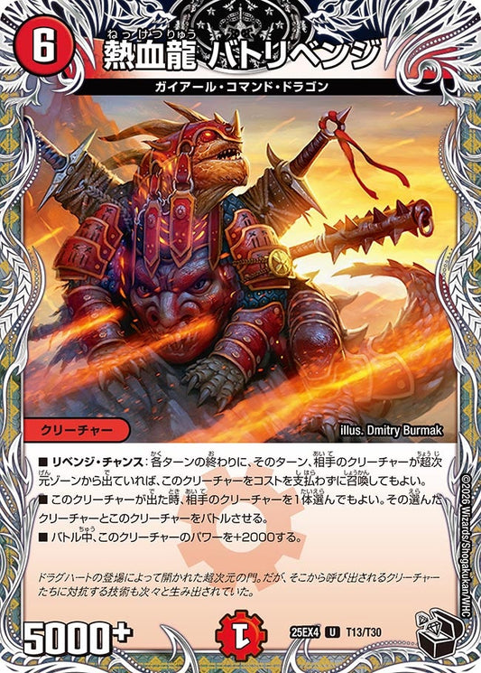 DM25-EX4 T13/T30 | 熱血龍 バトリベンジ | U