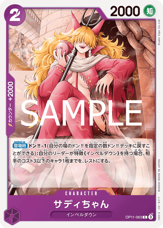 OP11-063 |  サディちゃん  | CHARACTER | C