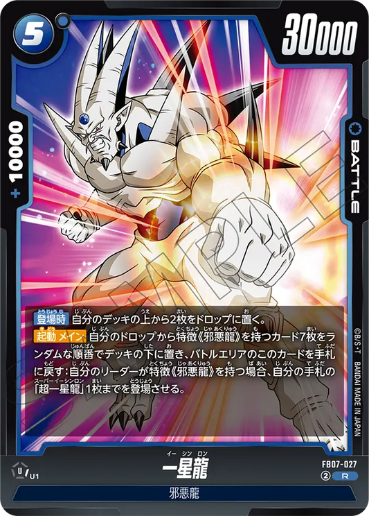 FB07-027  |  一星龍  | R