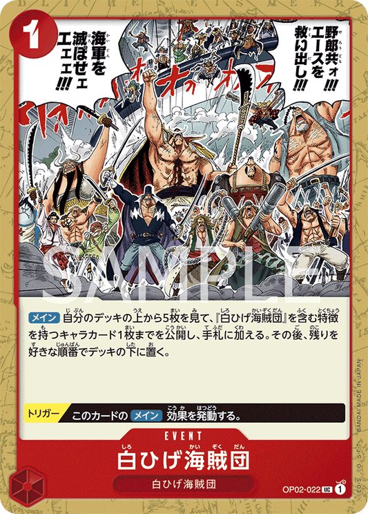 OP02-022 |  白ひげ海賊団  | EVENT |  UC