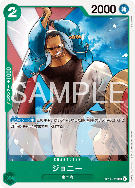 OP14-028  |  ジョニー  |  CHARACTER | C