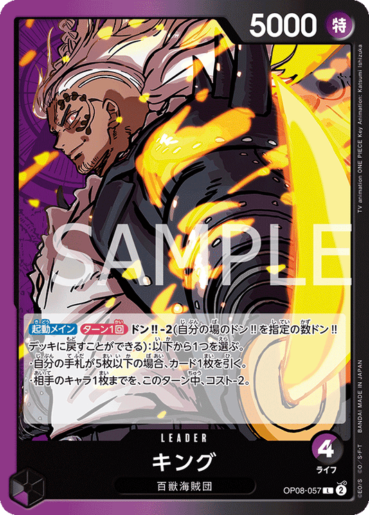 OP08-057 | キング | LEADER | L