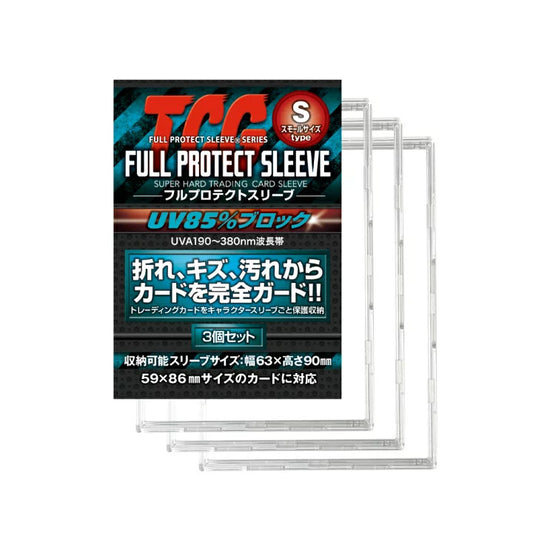 河島製作所 Full Protect Sleeve S (3個裝）