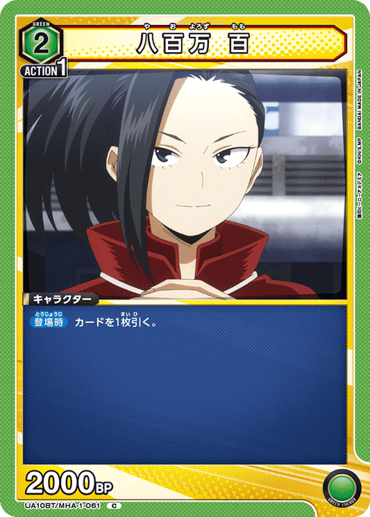 UA10BT/MHA-1-061  | 八百万 百 | C