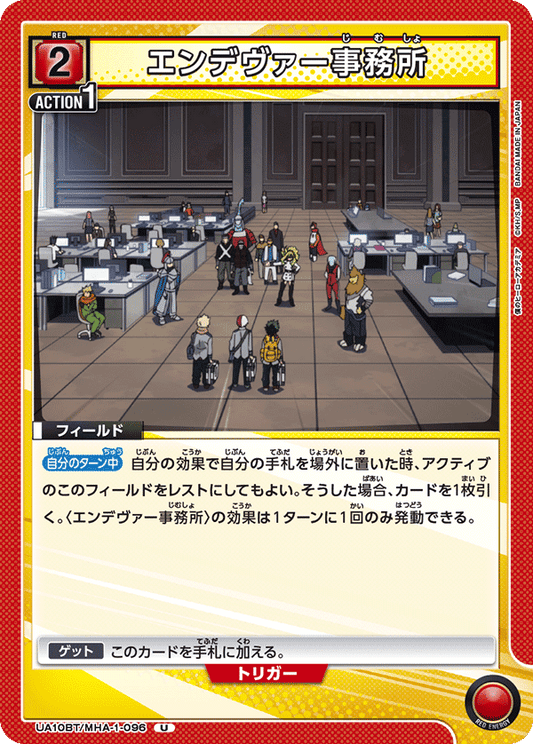 UA10BT/MHA-1-096  | エンデヴァー事務所 | U