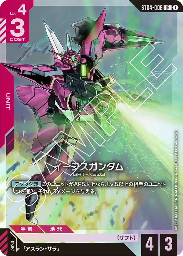 ST04-006  |  イージスガンダム | LR