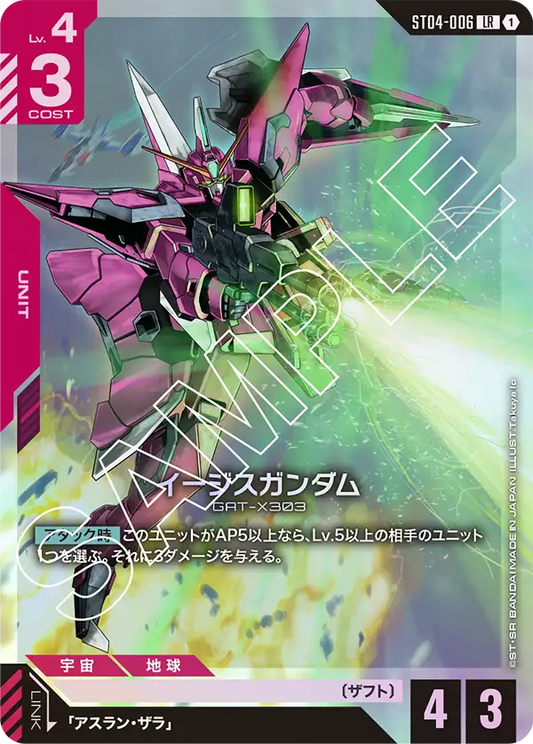 ST04-006  |  イージスガンダム | LR