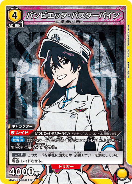 UA08BT/BLC-1-014  | バンビエッタ・バスターバイン | SR