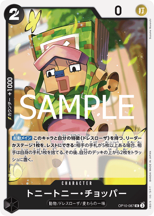 OP10-087 |  トニートニー・チョッパー  | CHARACTER |  UC