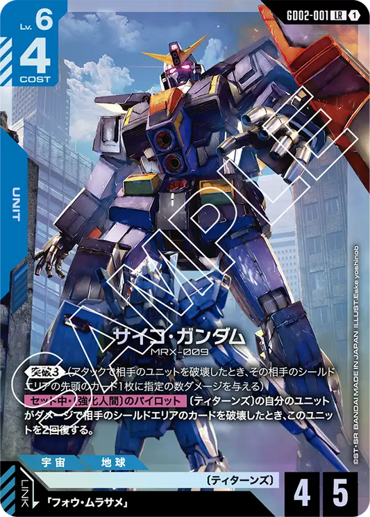 GD02-001  |  サイコ・ガンダム | LR