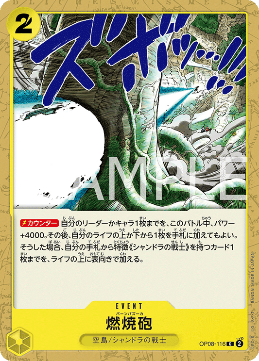 OP08-116 | 燃焼砲 | EVENT | C