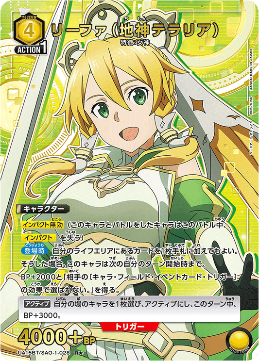 UA15BT/SAO-1-028  | リーファ（地神テラリア） | R★