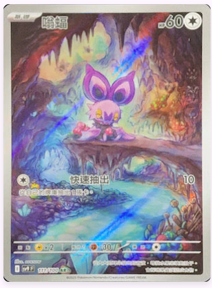 SV9F 111/100 | 嗡蝠 | AR | CT