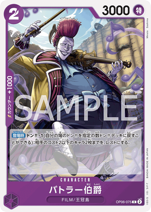 OP06-075 | バトラー伯爵 | CHARACTER | C