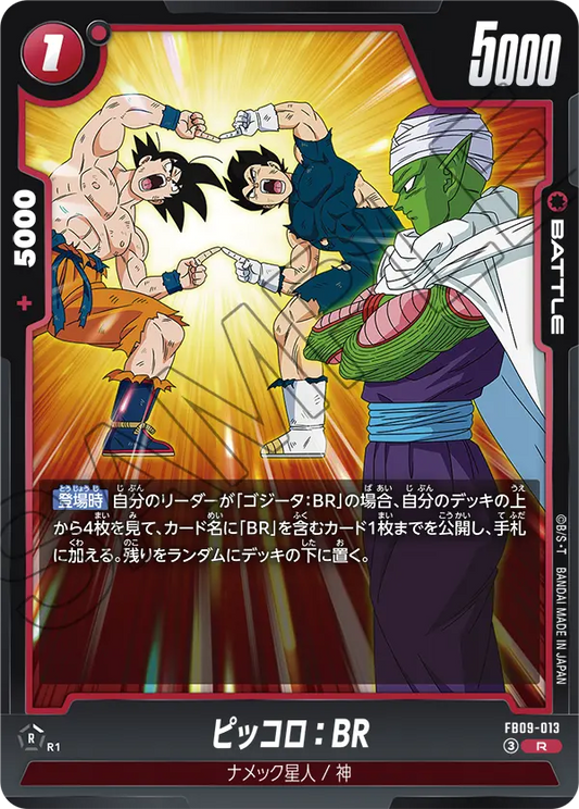 FB09-013 | ピッコロ：BR | R
