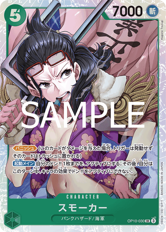 OP10-030 |  スモーカー  | CHARACTER |  SR