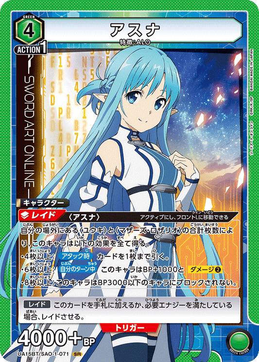 UA15BT/SAO-1-071  | アスナ | SR