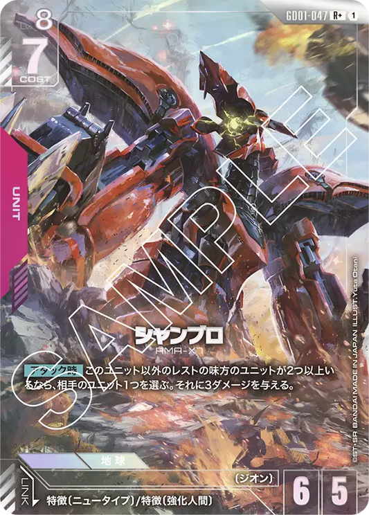 GD01-047  |  シャンブロ | R+ |   異圖卡
