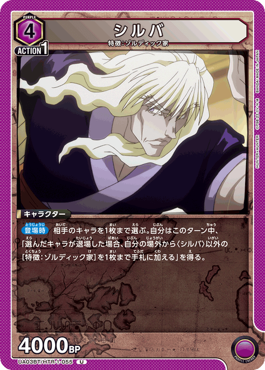 UA03BT/HTR-1-055  | シルバ | U