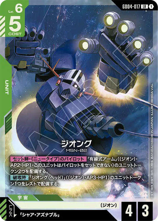 GD04-017  |  ジオング | LR