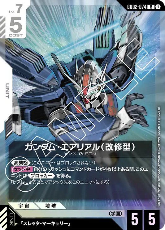 GD02-074  |  ガンダム・エアリアル（改修型）  | R