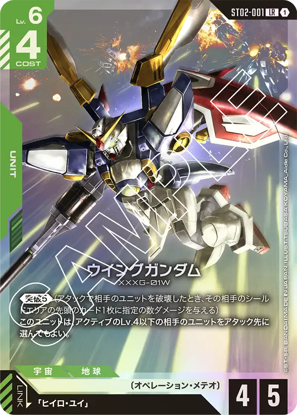 ST02-001  |  ウイングガンダム  | LR