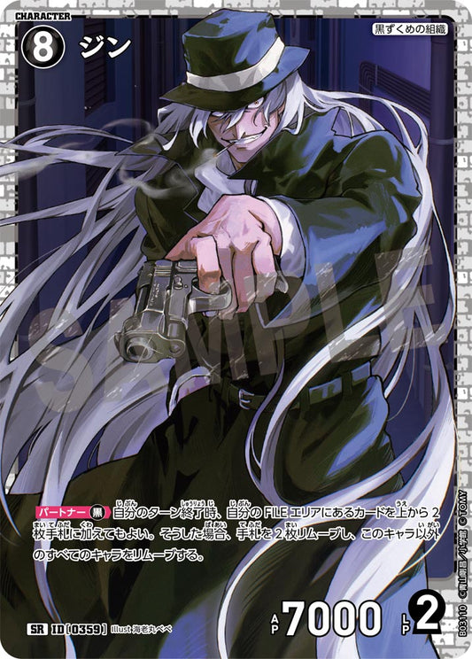 B03110 / 0359 | 琴酒  | SR
