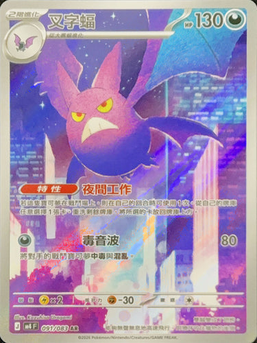 M4F 091/083 | 叉字蝠 | AR | CT