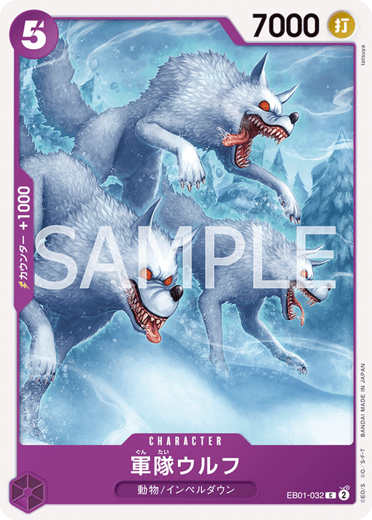 EB01-032 |  軍隊ウルフ  | CHARACTER |  C