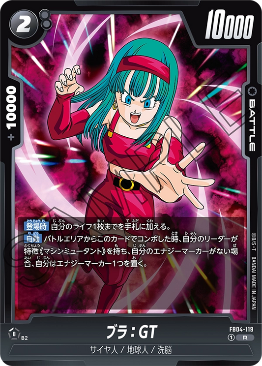 FB04-119  |  ブラ：GT  | R